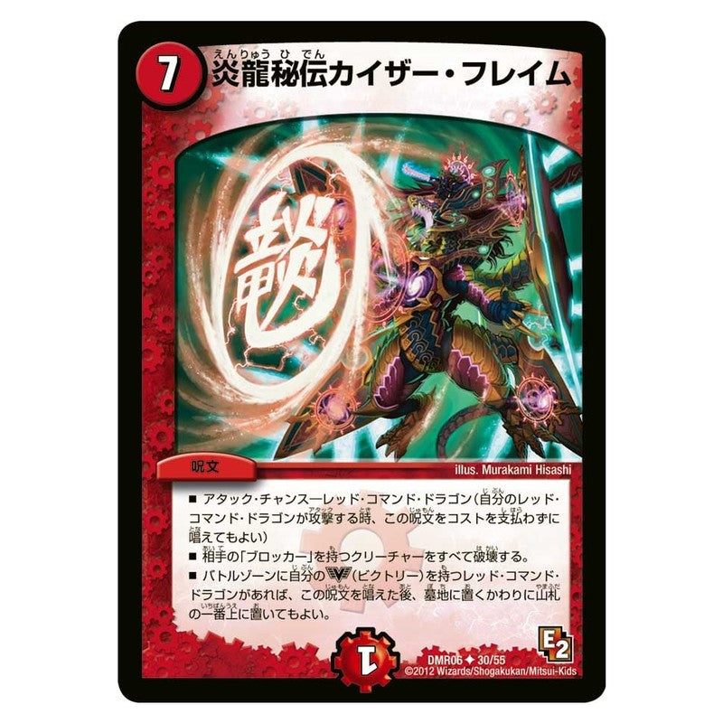 DMR06 30/55 [JP] 炎龍秘伝カイザー・フレイム - Duel Masters Japanese