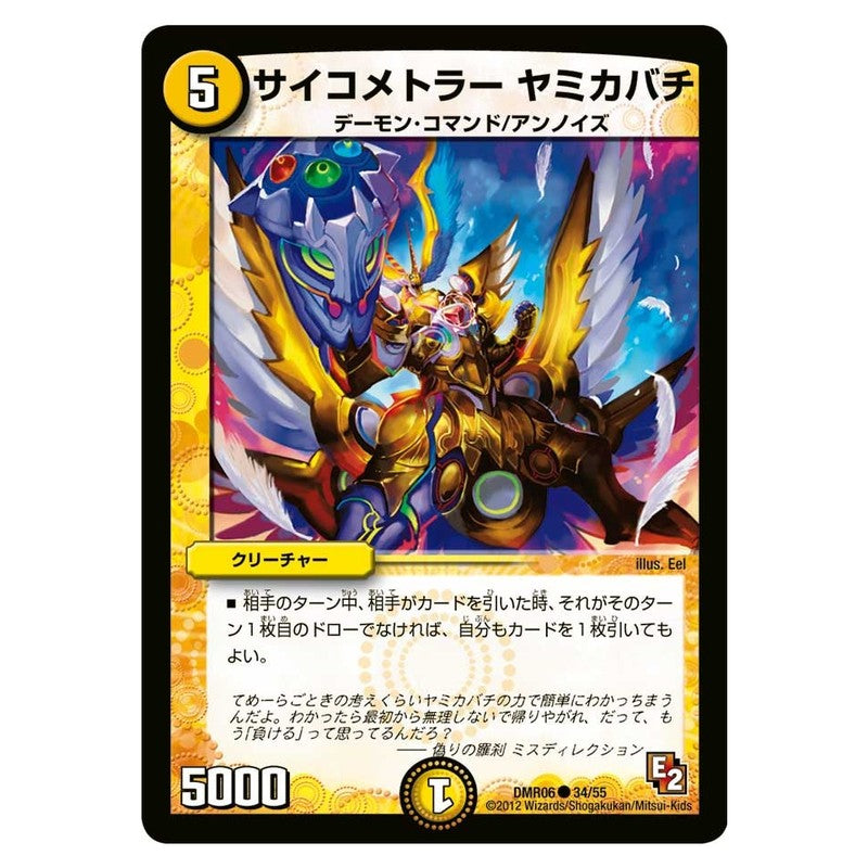 DMR06 34/55 [JP] サイコメトラー ヤミカバチ - Duel Masters Japanese