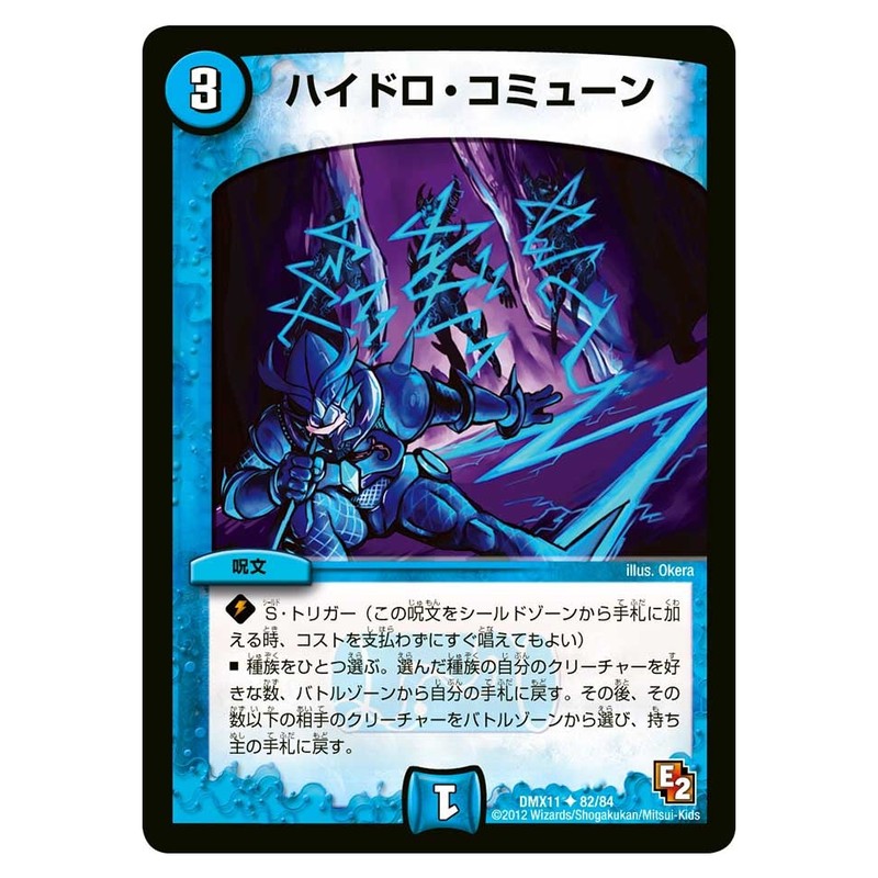 DMX11 82/84 [JP] ハイドロ・コミューン - Duel Masters Japanese