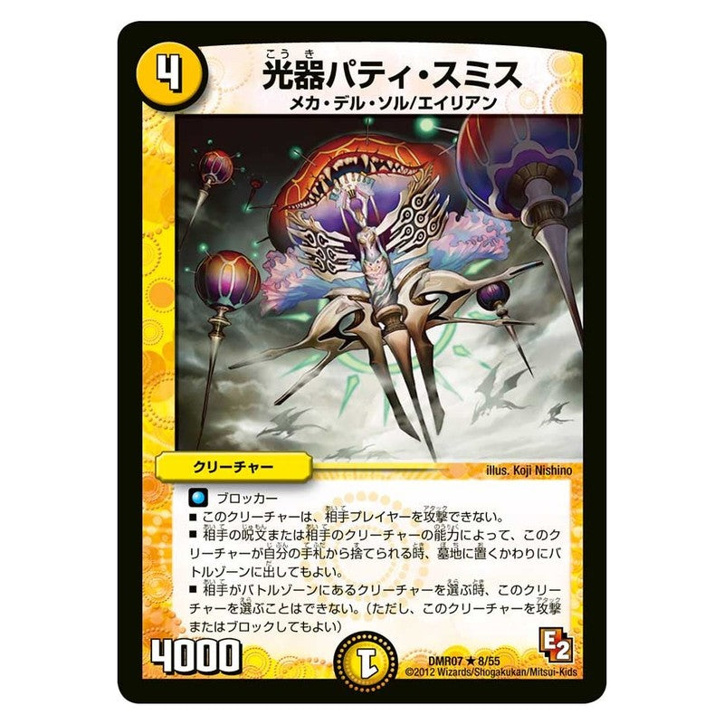 DMR07 8/55 [JP] 光器パティ・スミス - Duel Masters Japanese