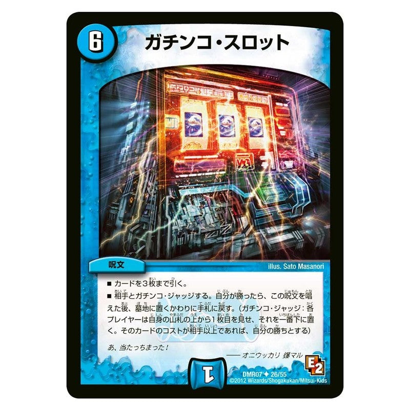 DMR07 26/55 [JP] ガチンコ・スロット - Duel Masters Japanese