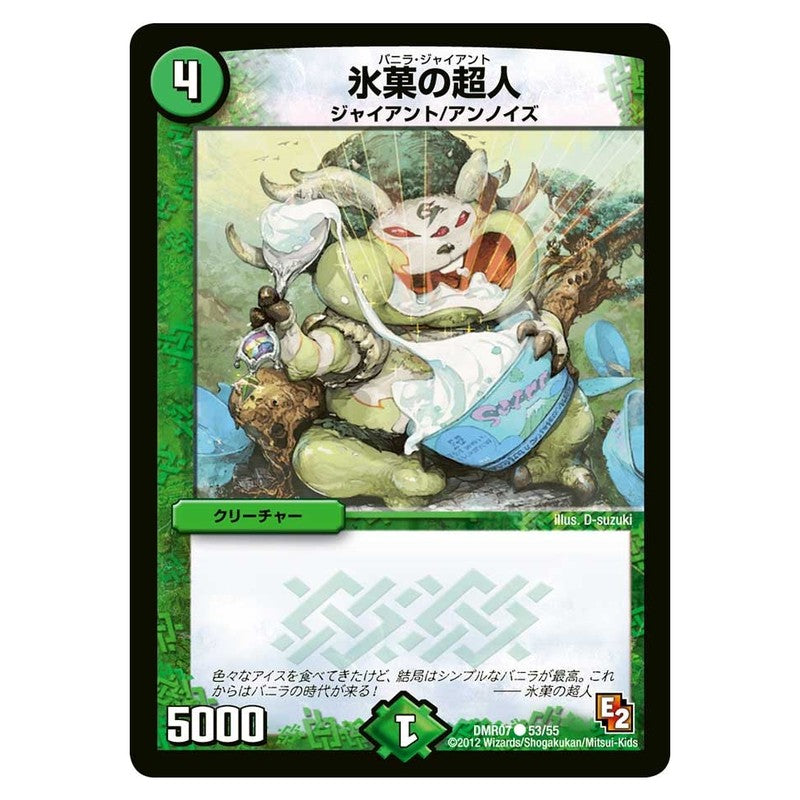 DMR07 53/55 [JP] 氷菓の超人 - Duel Masters Japanese