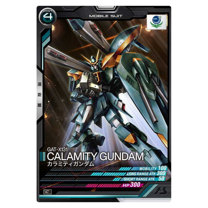 カラミティガンダム