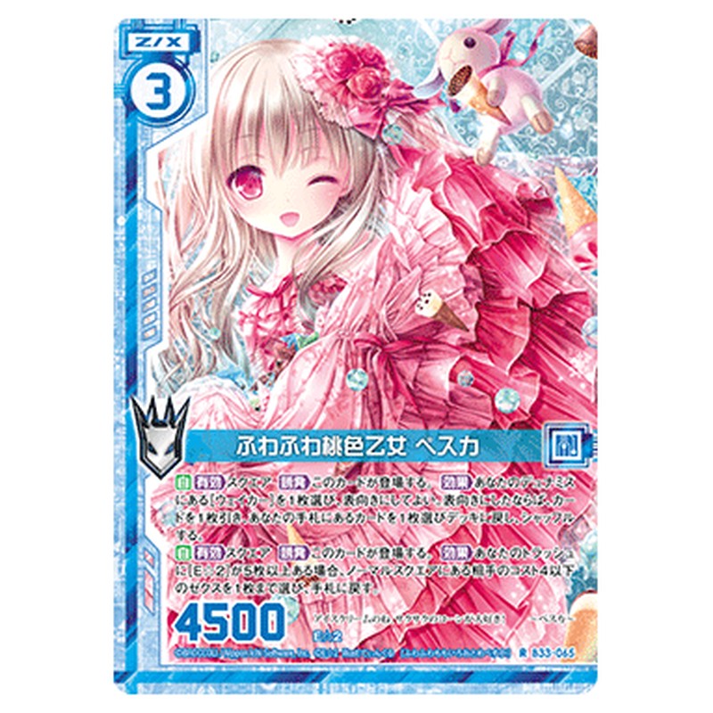 ふわふわ桃色乙女 ペスカ
