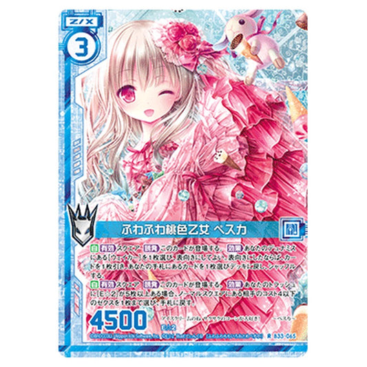ふわふわ桃色乙女 ペスカ