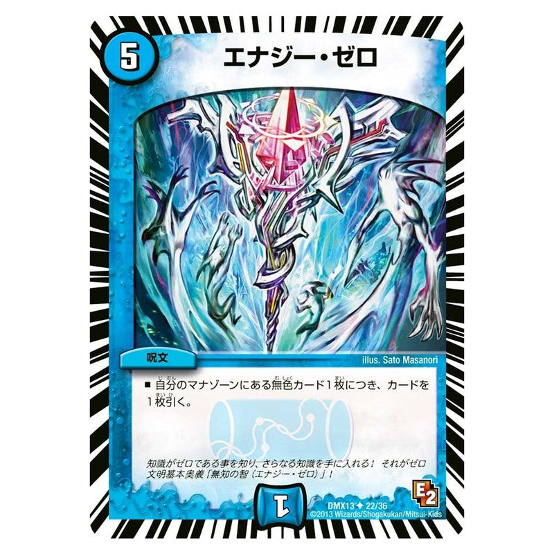 DMX13 22/36 [JP] エナジー・ゼロ - Duel Masters Japanese
