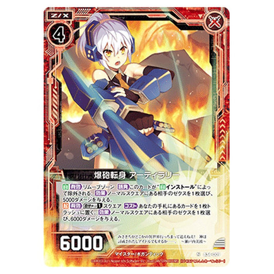 爆砲転身 アーティラリー