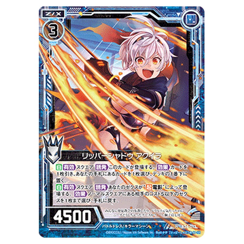 リッパーシャドウ アクイラ