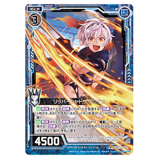リッパーシャドウ アクイラ