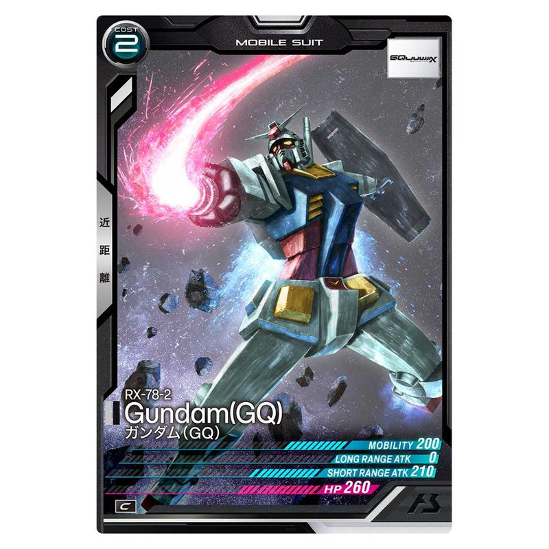 ガンダム(GQ）