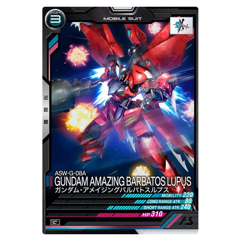 ガンダム・アメイジングバルバトスルプス