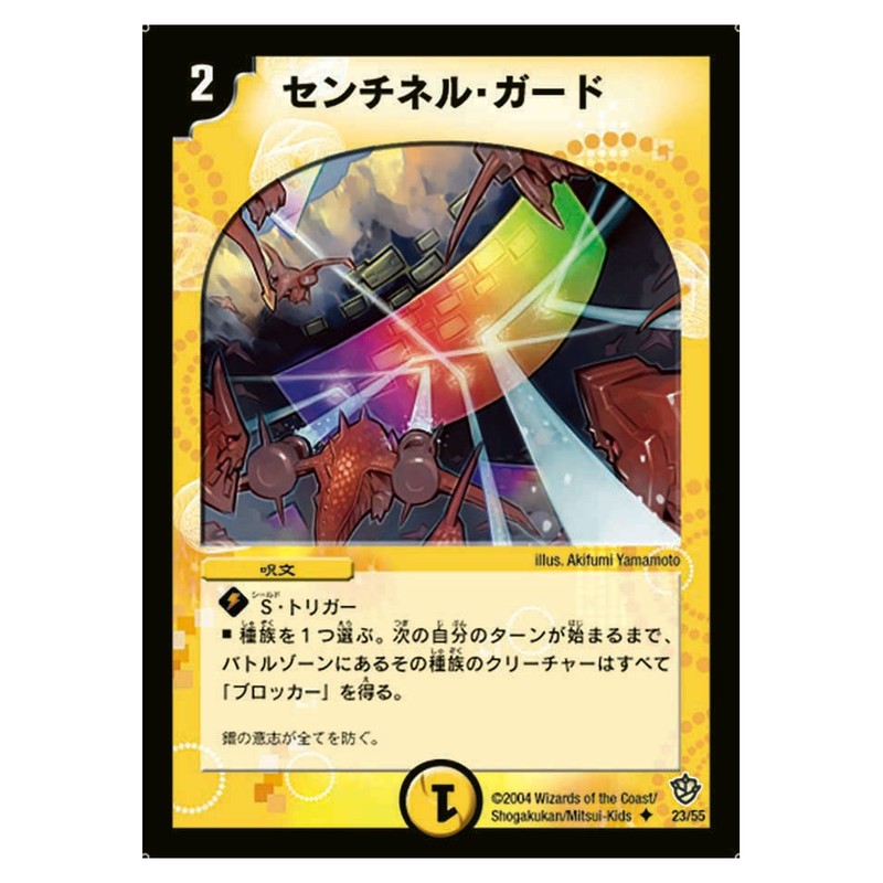 DM-09 23/55 [JP] センチネル・ガード - Duel Masters Japanese