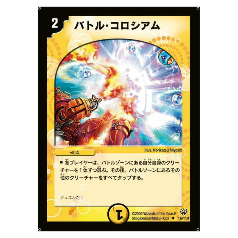 DM-10 16/110 [JP] バトル・コロシアム - Duel Masters Japanese