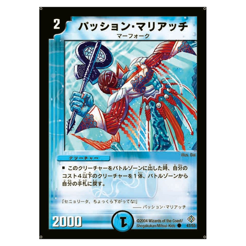 DM-12 43/55 [JP] パッション・マリアッチ - Duel Masters Japanese