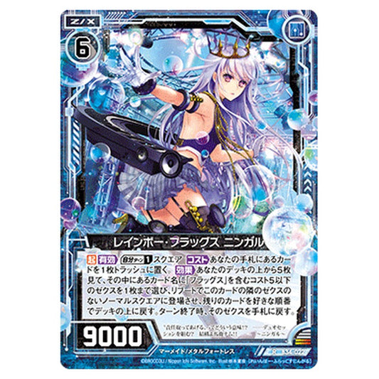 レインボー・フラッグス ニンガル