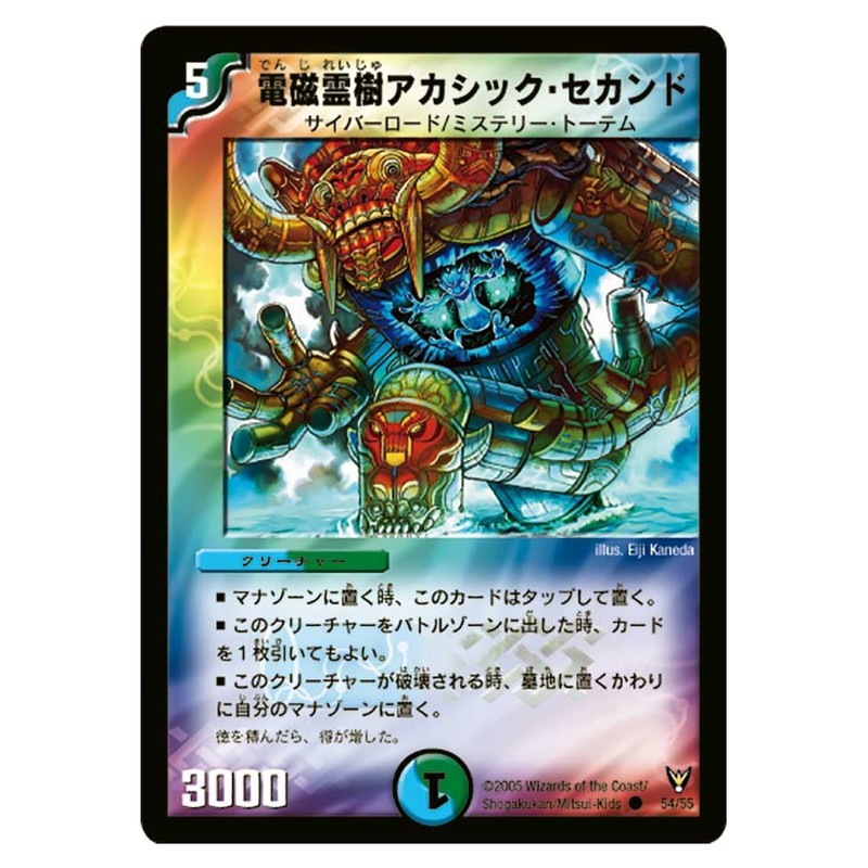 DM-13 54/55 [JP] 電磁霊樹アカシック・セカンド - Duel Masters Japanese