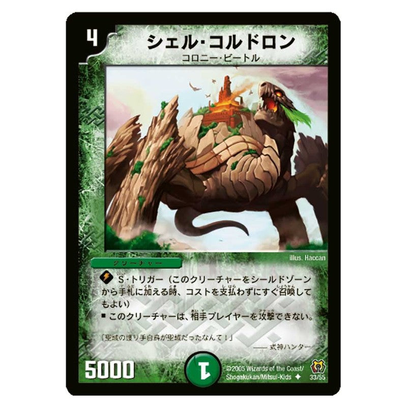 DM-15 33/55 [JP] シェル・コルドロン - Duel Masters Japanese