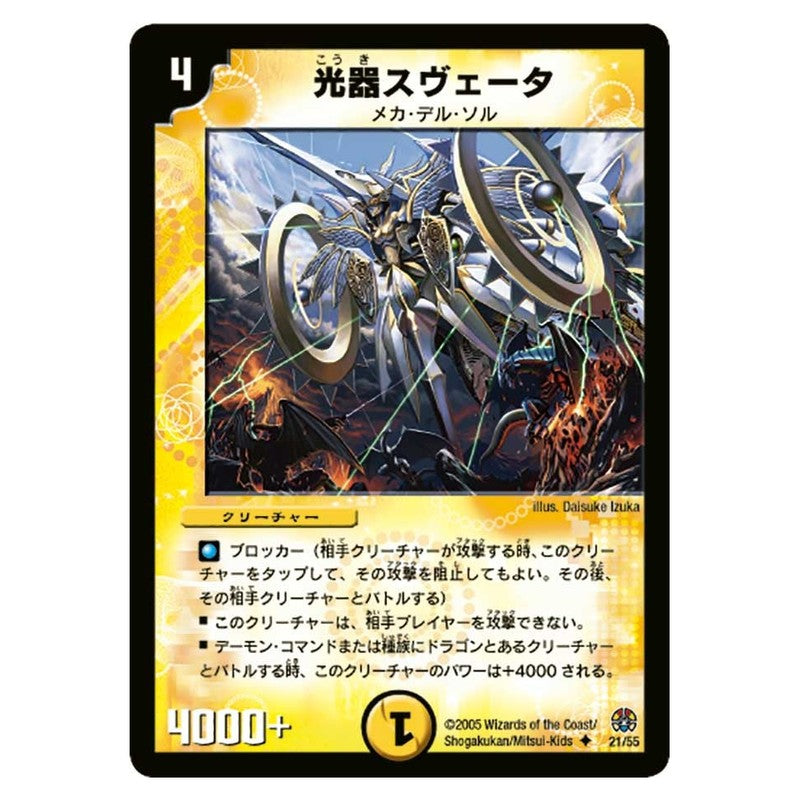 DM-16 21/55 [JP] 光器スヴェータ - Duel Masters Japanese