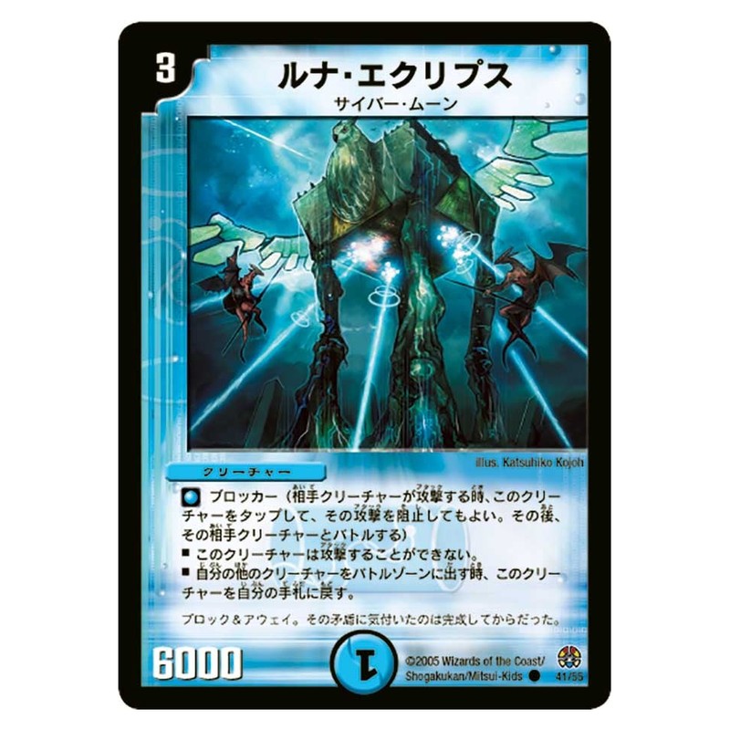 DM-16 41/55 [JP] ルナ・エクリプス - Duel Masters Japanese