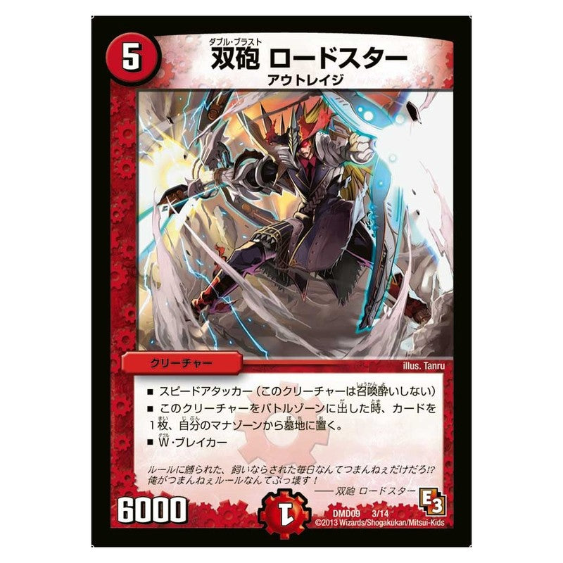 DMD09 3/14 [JP] 双砲ロードスター - Duel Masters Japanese