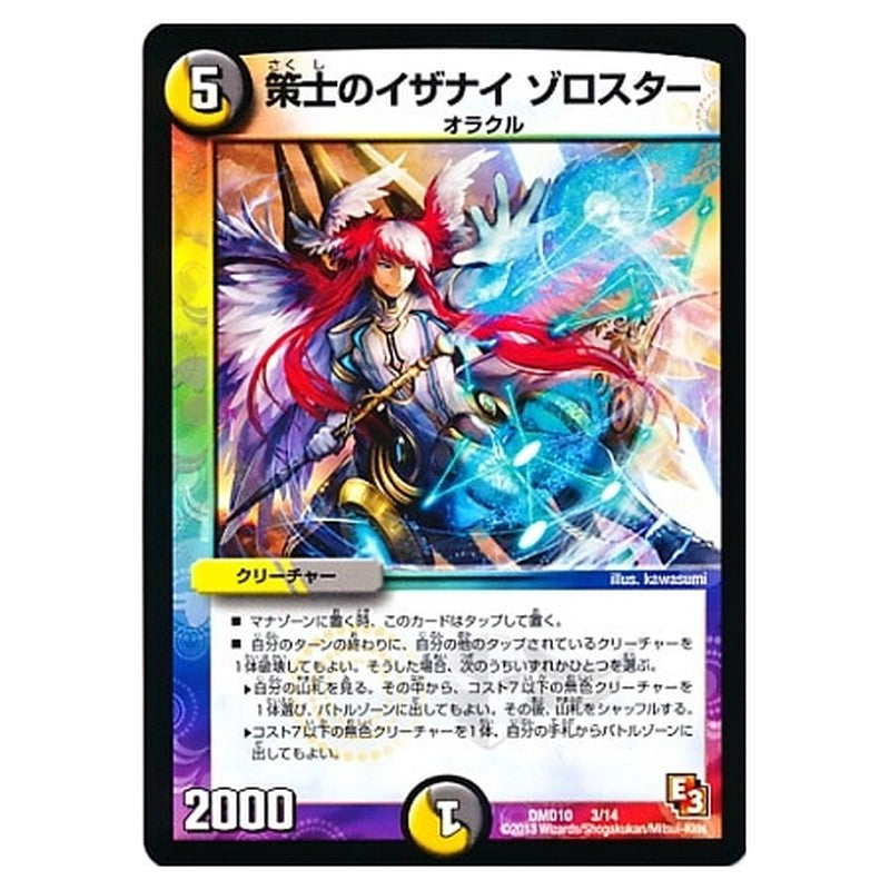 DMD10 3/14 [JP] 策士のイザナイゾロスター - Duel Masters Japanese