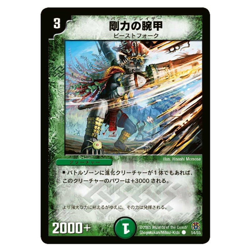 DM-16 54/55 [JP] 剛力の腕甲 - Duel Masters Japanese