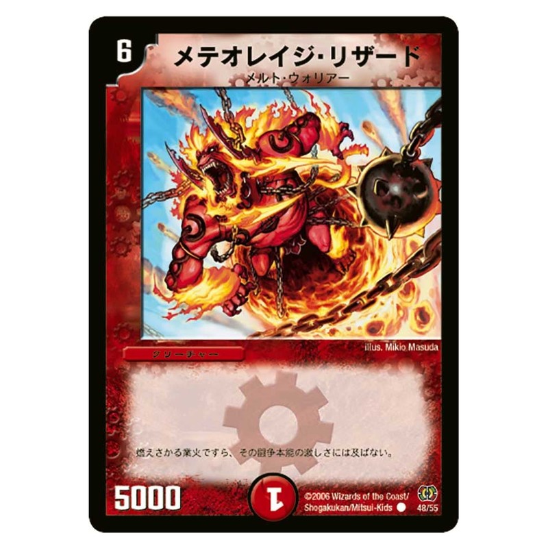 DM-17 48/55 [JP] メテオレイジ・リザード - Duel Masters Japanese