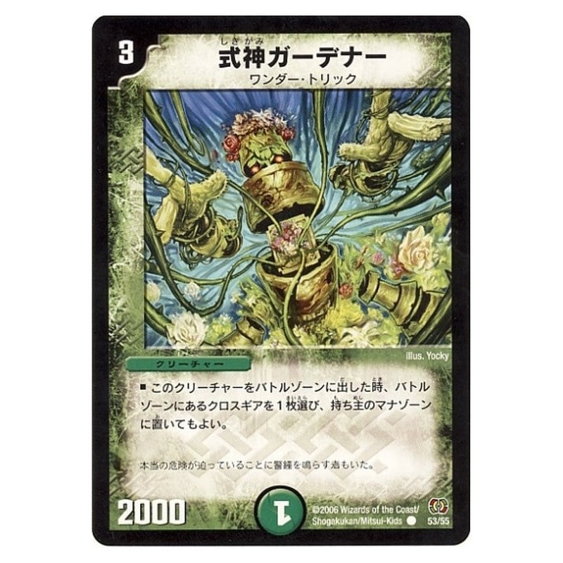 DM-17 53/55 [JP] 式神ガーデナー - Duel Masters Japanese