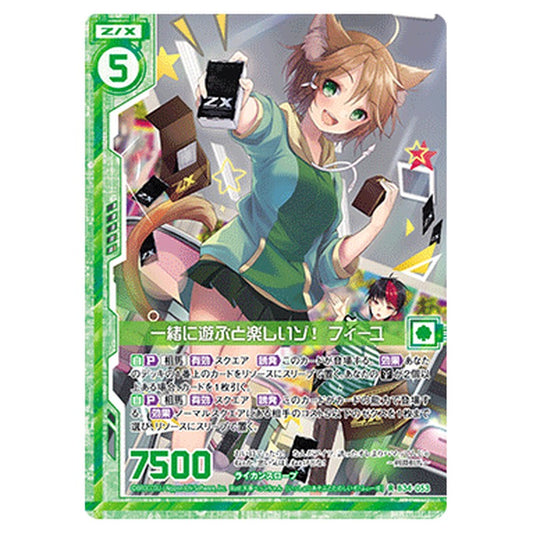 一緒に遊ぶと楽しいゾ！ フィーユ