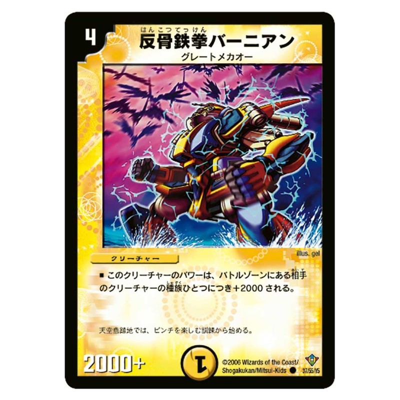 DM-20 37/55/Y5 [JP] 反骨鉄拳バーニアン - Duel Masters Japanese