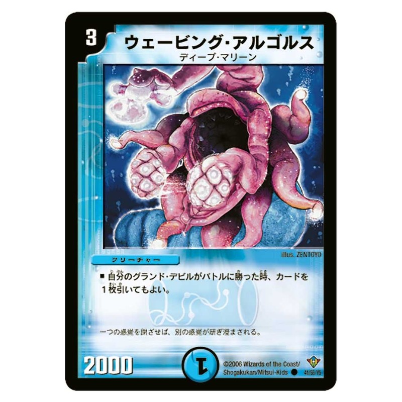 DM-20 41/55/Y5 [JP] ウェービング・アルゴルス - Duel Masters Japanese