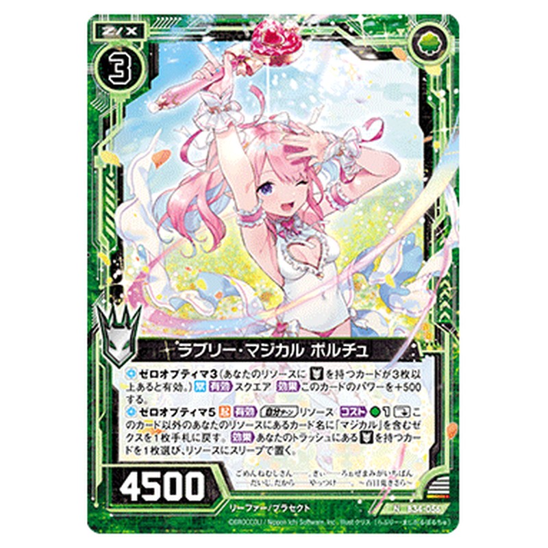 ラブリー・マジカル ポルチュ