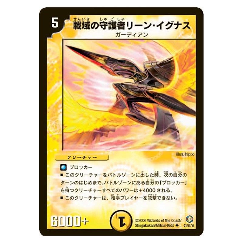 DM-21 21/55/Y5 [JP] 戦域の守護者リーン・イグナス - Duel Masters Japanese