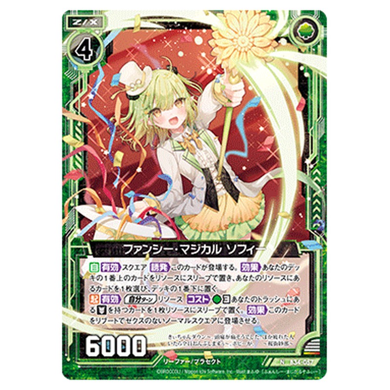 ファンシー・マジカル ソフィー