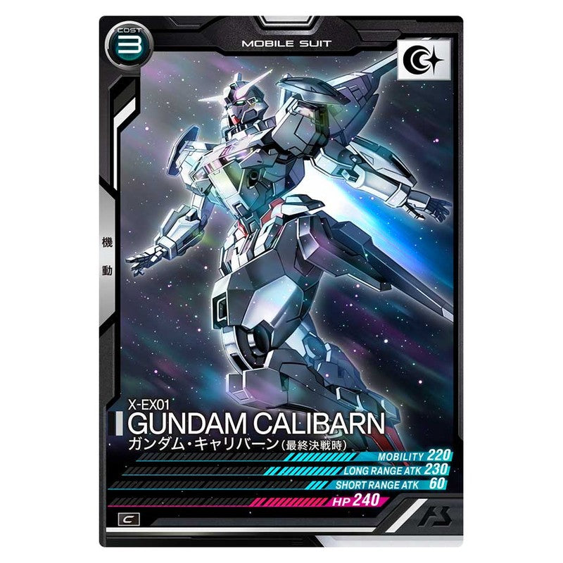 ガンダム・キャリバーン(最終決戦時)