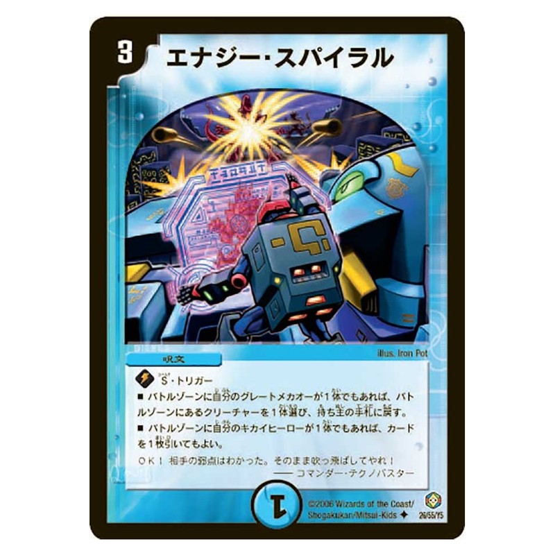 DM-21 26/55/Y5 [JP] エナジー・スパイラル - Duel Masters Japanese
