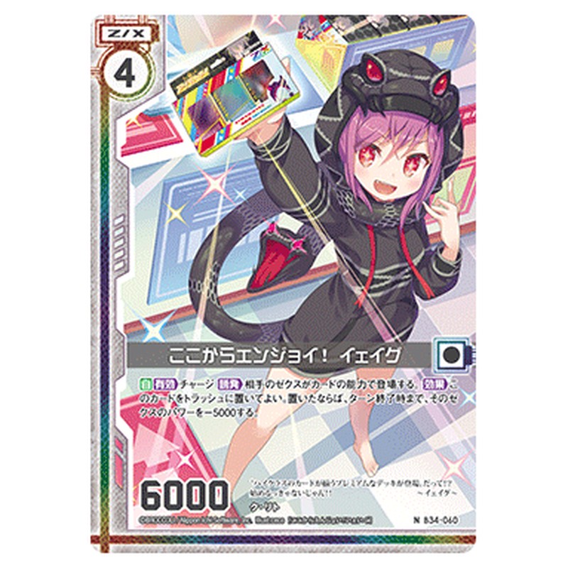 ここからエンジョイ！ イェイグ