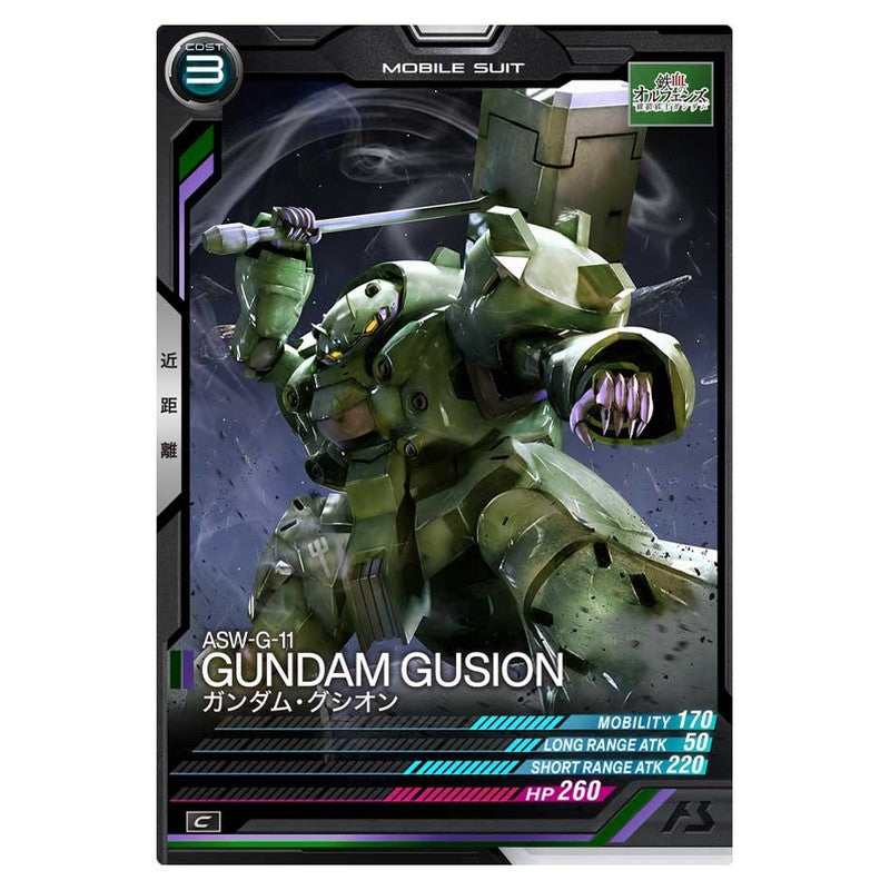 ガンダム・グシオン