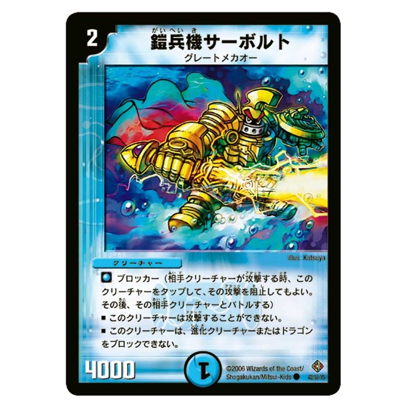 DM-22 42/55/Y5 [JP] 鎧兵機サーボルト - Duel Masters Japanese