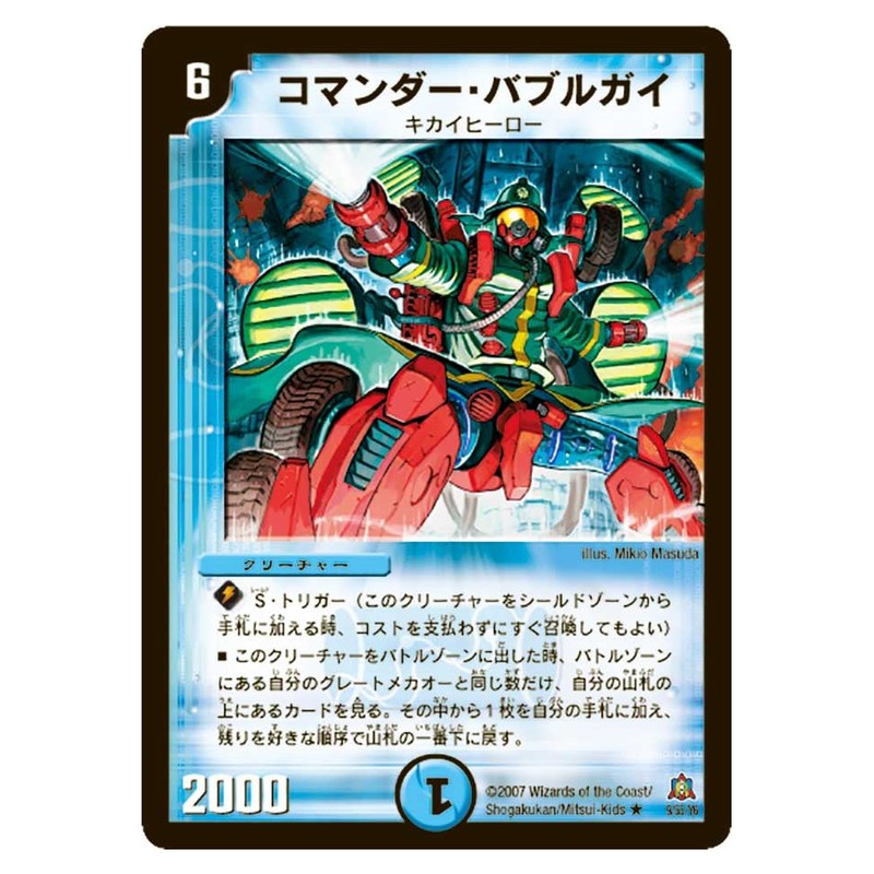 DM-23 9/55/Y5 [JP] コマンダー・バブルガイ - Duel Masters Japanese