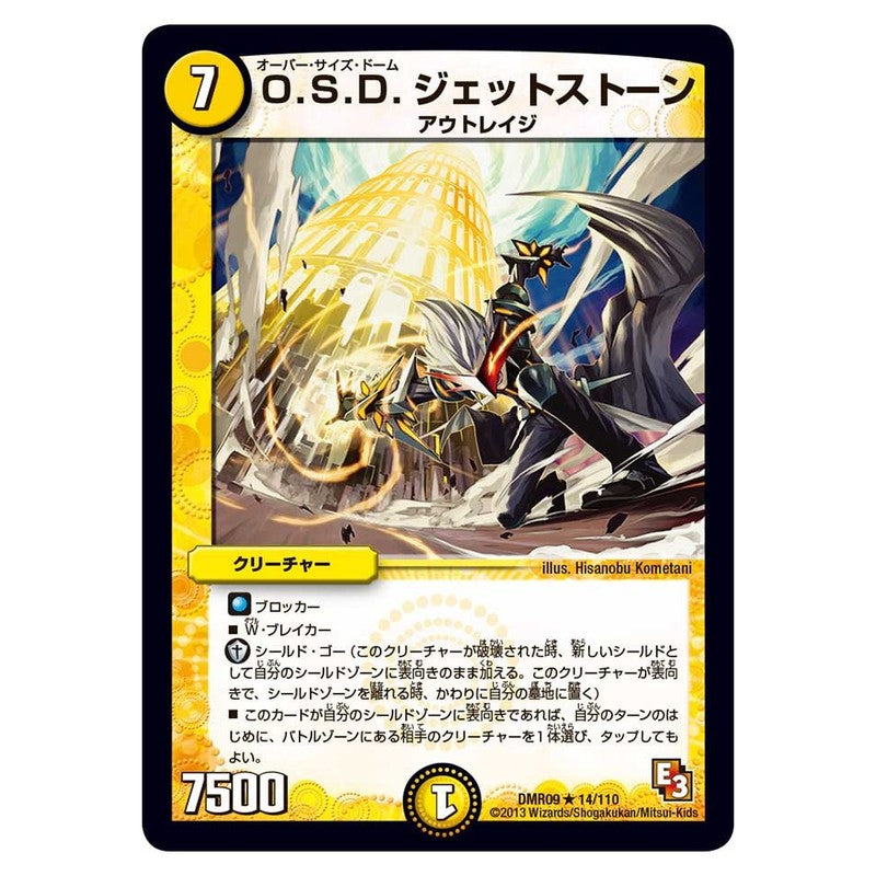 DMR09 14/110 [JP] O．S．D． ジェットストーン - Duel Masters Japanese