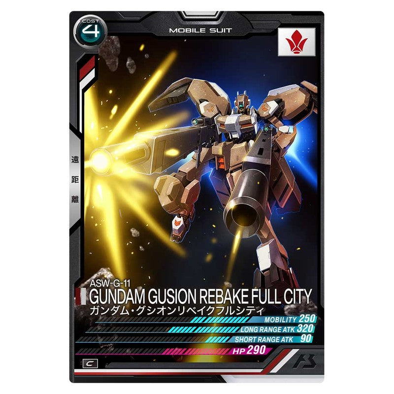 ガンダム・グシオンリベイクフルシティ