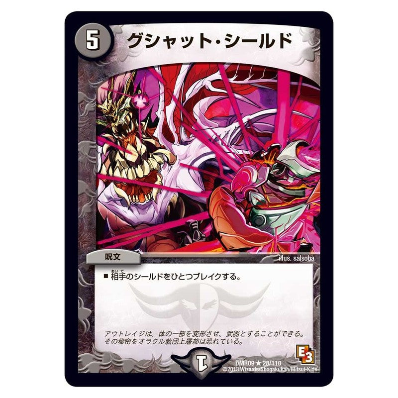 DMR09 28/110 [JP] グシャット・シールド - Duel Masters Japanese