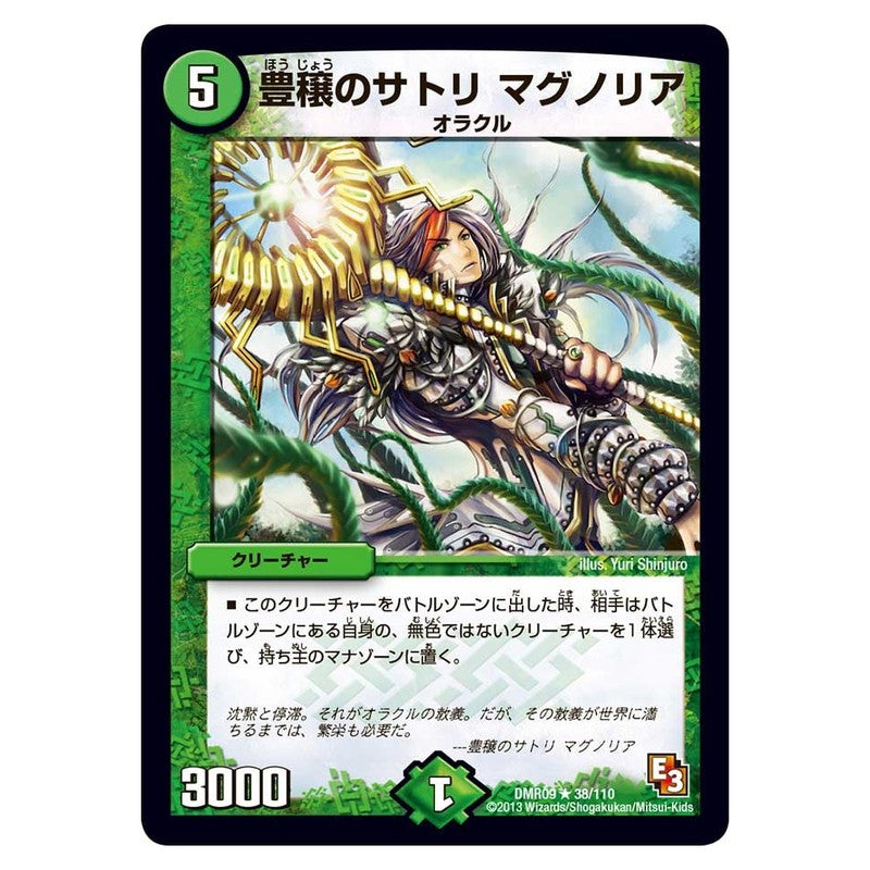 DMR09 38/110 [JP] 豊穣のサトリ マグノリア - Duel Masters Japanese
