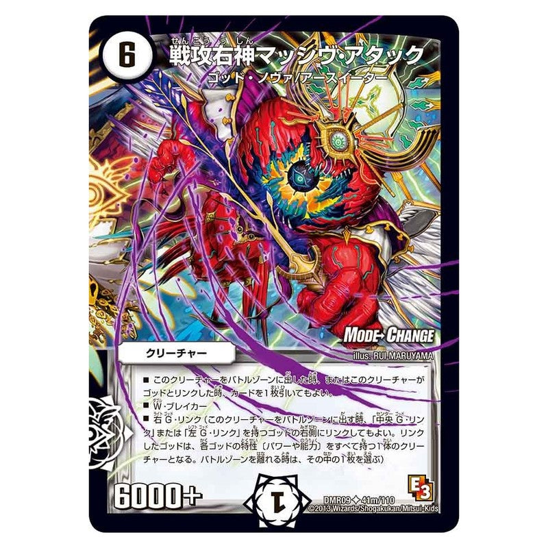DMR09 41m/110 [JP] 戦攻右神マッシヴ・アタック - Duel Masters Japanese