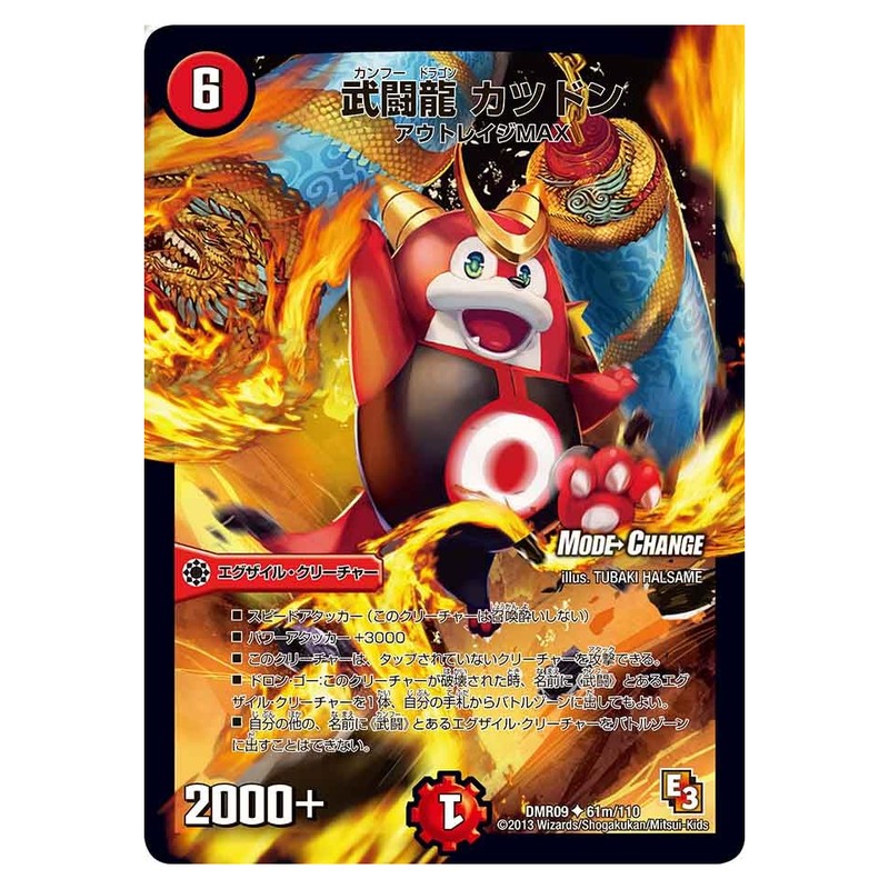DMR09 61m/110 [JP] 武闘龍 カツドン - Duel Masters Japanese