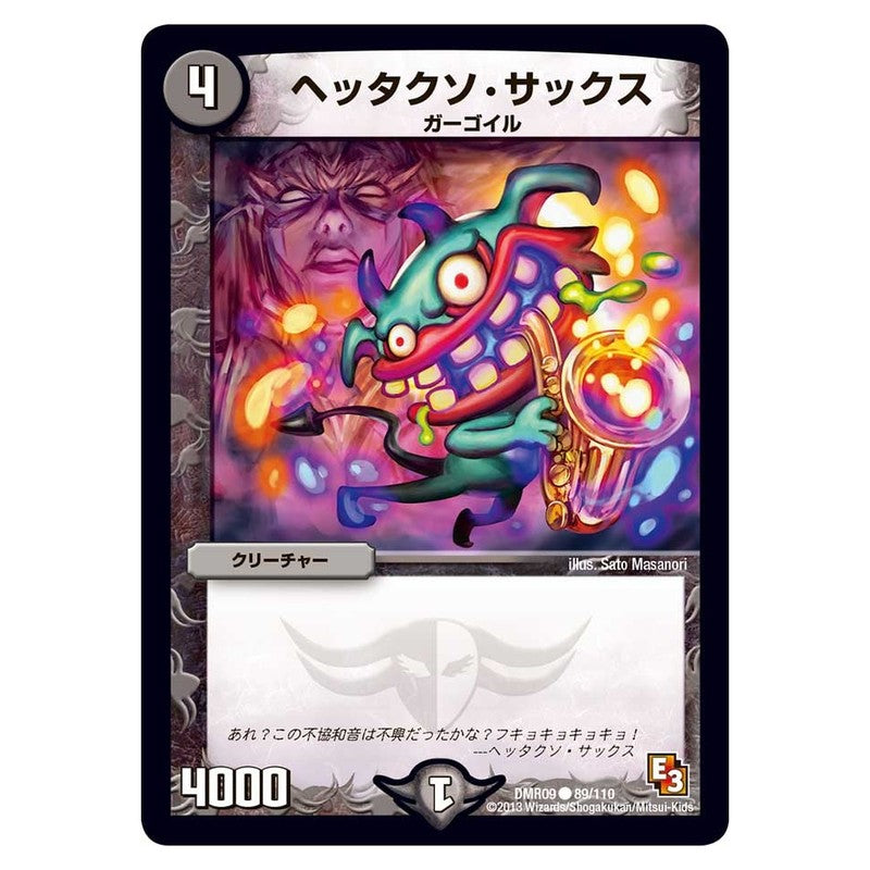 DMR09 89/110 [JP] ヘッタクソ・サックス - Duel Masters Japanese