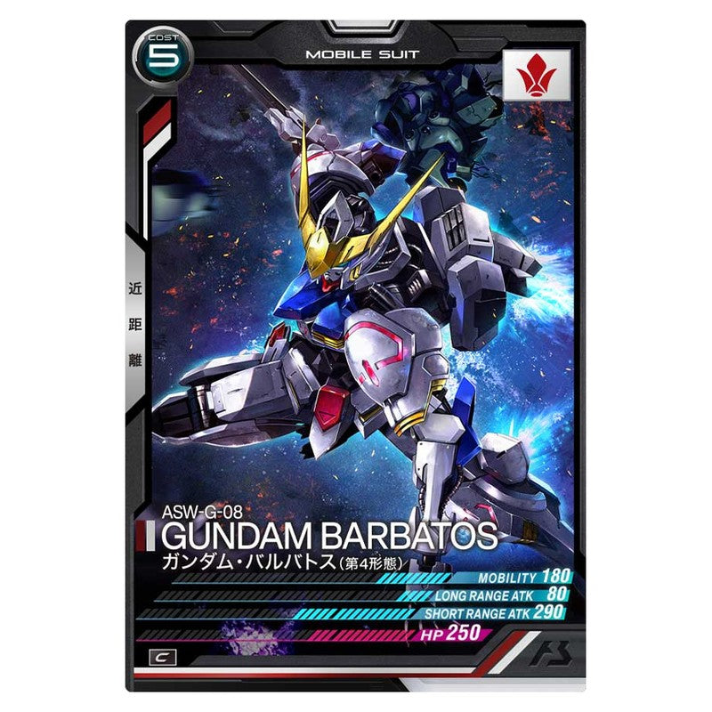 ガンダム・バルバトス(第4形態)