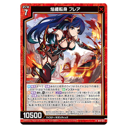焔纏転身 フレア