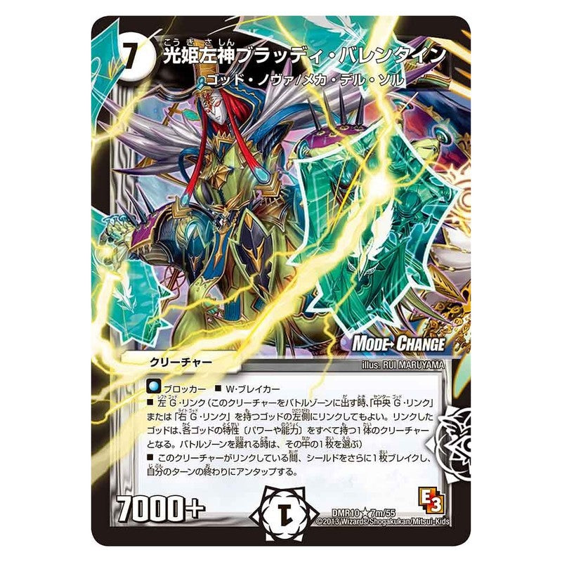 DMR10 7m/55 [JP] 光姫左神ブラッディ・バレンタイン - Duel Masters Japanese